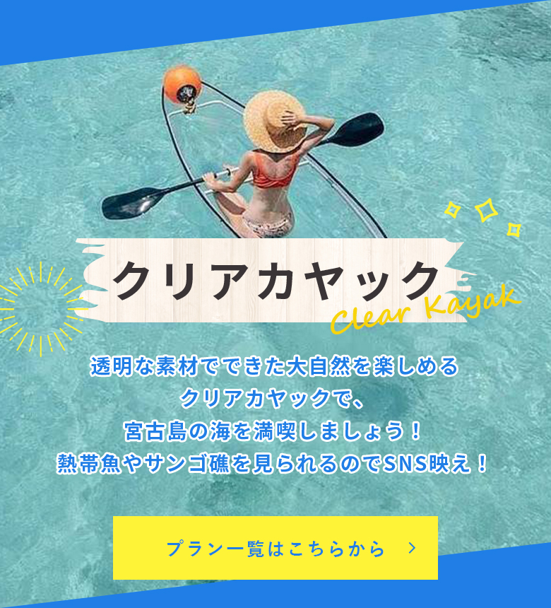 アクトピア宮古島