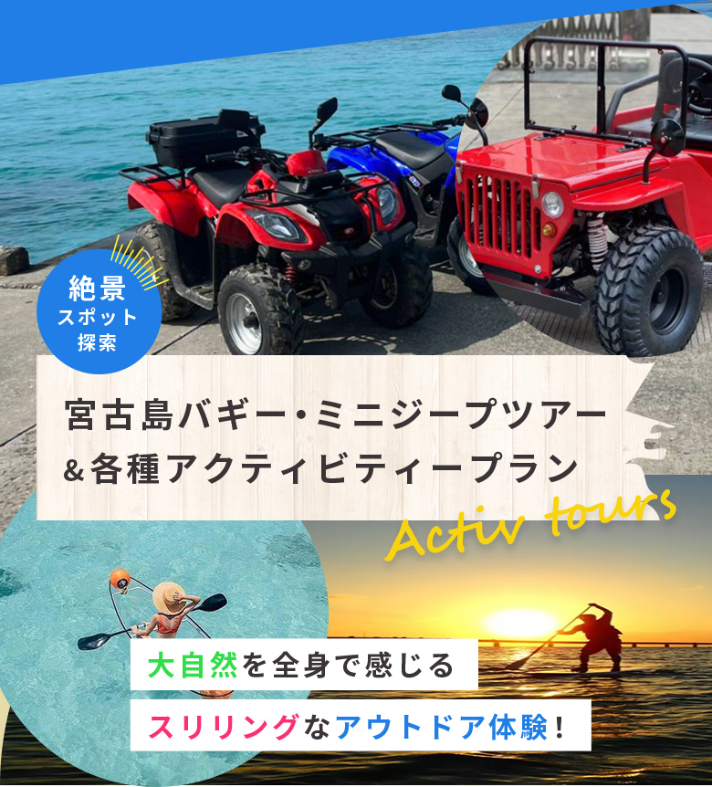 アクトピア宮古島